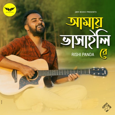 Amay Bhashaili Re | Boomplay Music