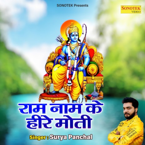 Ram Naam Ke Heere Moti | Boomplay Music