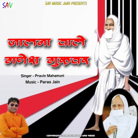 Jalnawale Ganesh Guruvar | Boomplay Music