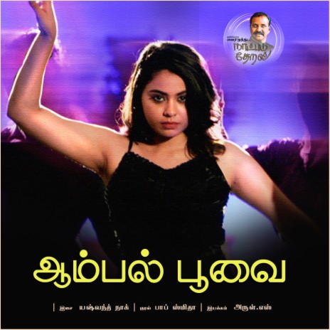 Aambal Poovai (Naatpadu Theral) ft. Smita & Yashwanth Nag | Boomplay Music