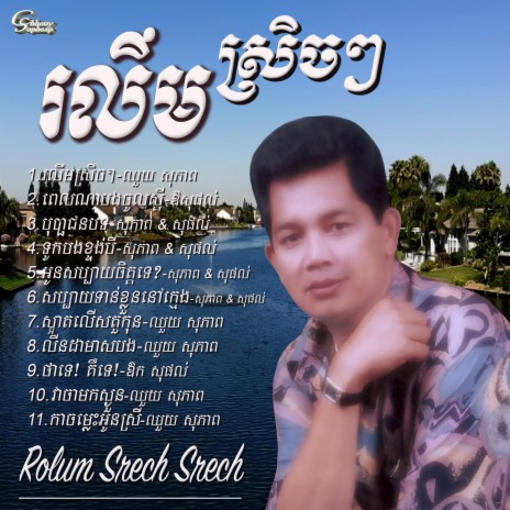 Veacha Mok Sngoun | Boomplay Music