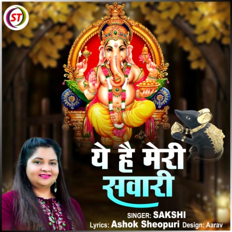 Ye Hain Meri Sawari | Boomplay Music