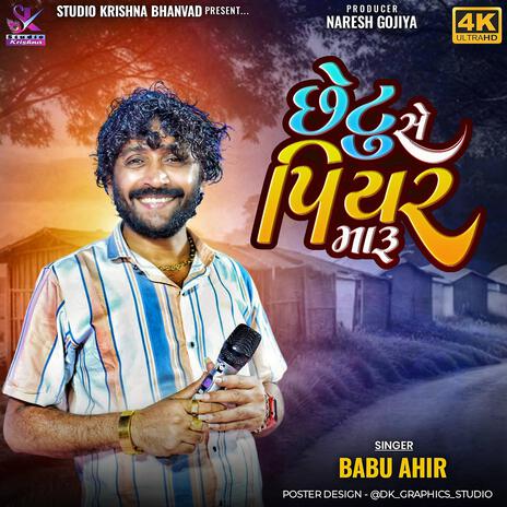 છેટું છે પિયર મારૂ || CHHETU CHE PIYAR MARU || BABU AHIR ft. Babu Ahir | Boomplay Music