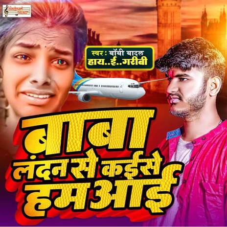 BABA LONDON SE KAISE HAM AAI | Boomplay Music