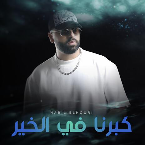 kbarna fal khir | Boomplay Music