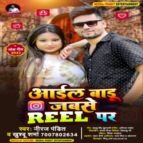 Aail Badu Jab Se Reel Par (Bhojpuri) ft. Khushboo Sharma | Boomplay Music