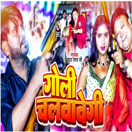 Goli Chalwa Vegi (Haryanvi) ft. Sunder Lal Ji | Boomplay Music