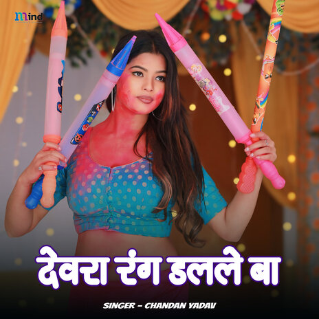 Dewara Rang Dalale Ba | Boomplay Music