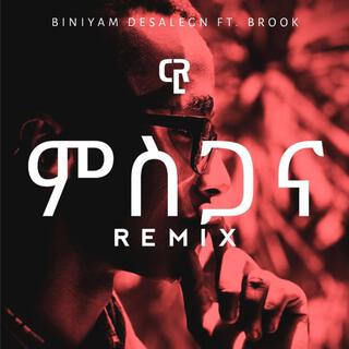 Misgana ft. Biniyam Desalegn lyrics | Boomplay Music