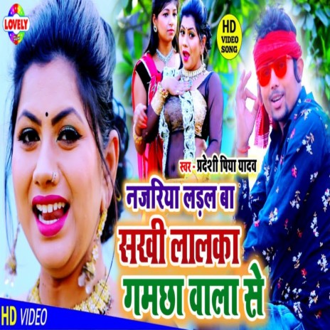 Najriya Ladal Ba Lalka Gamchha | Boomplay Music