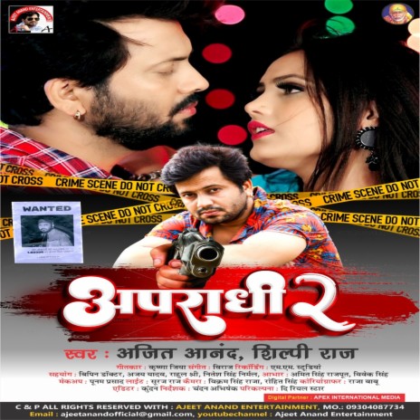Apradhi 2 (Bhojpuri Song) ft. Shilpi Raj | Boomplay Music