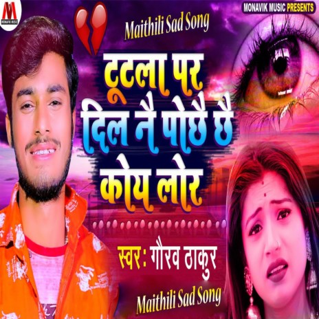 Tutal Par Dil Ne Pocha Che Koye Lor | Boomplay Music