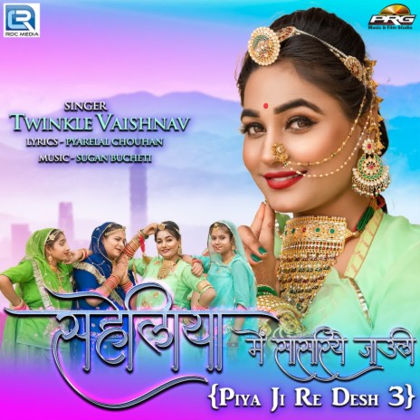 Saheliya Me Sasariye Jauli | Boomplay Music