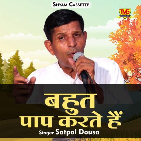 Bahut Paap Karte Hein (Hindi) | Boomplay Music