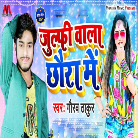 Julfi Wala Chora Mai | Boomplay Music