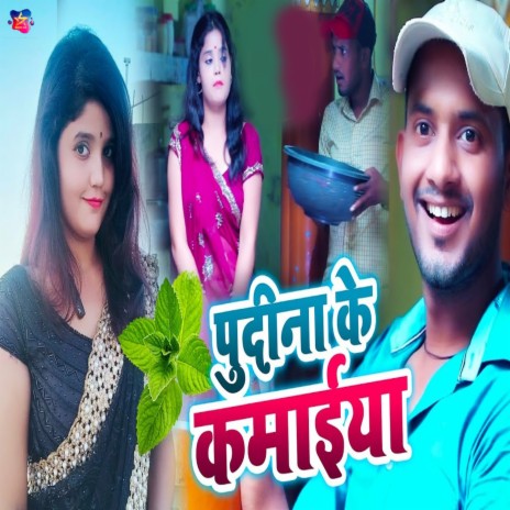 Pudina Ke Kamaiya ft. RS Ritesh | Boomplay Music