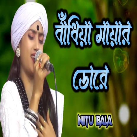 Badhiya Mayar Dore | Boomplay Music