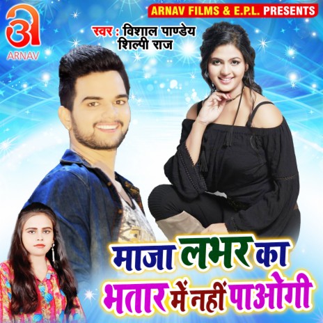 Maja Lover Ka Bhatar Me Nahi Paogi (Bhojpuri) ft. Shilpi Raj | Boomplay Music