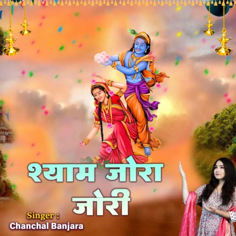 Shyam Jora Jori | Boomplay Music