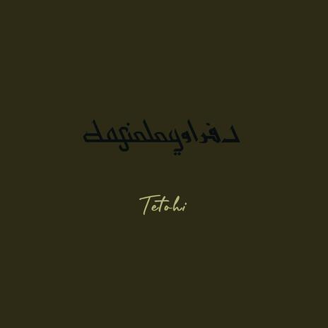 Tetohi - تتوهي