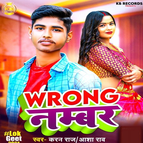 Wrong Number ft. Aasha Rao, Bikki Jaiswal & Kajal Raj | Boomplay Music