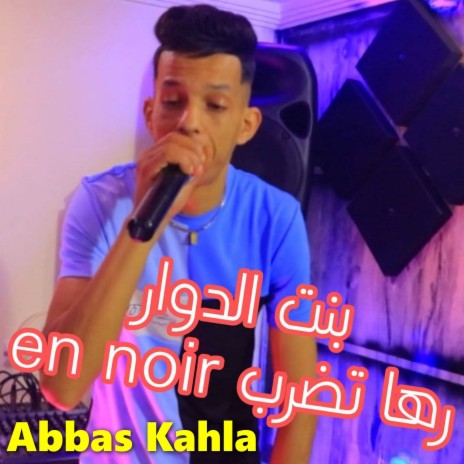 En Noir بنت الدوار راها تضرب ft. Dj Ismail Bba | Boomplay Music