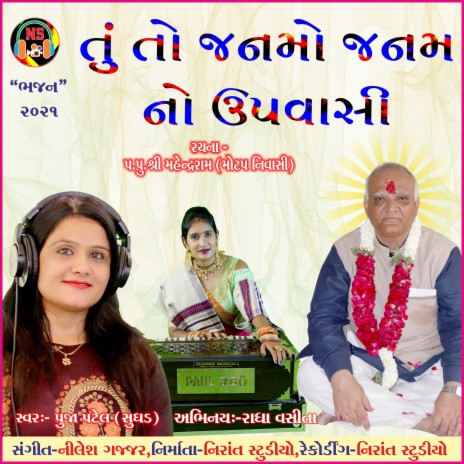 Gujarati Bhajan-Tu to Janamo Janam No Upavasi | Boomplay Music