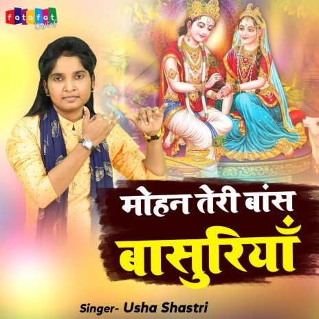 Mohan Teri Baas Basuriya | Boomplay Music