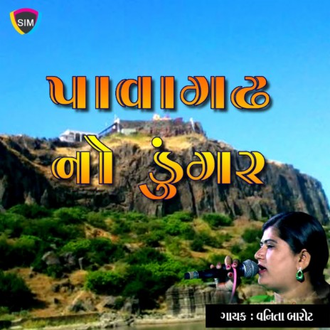 Uncha Uncha Pavagadh Na Dungar | Boomplay Music