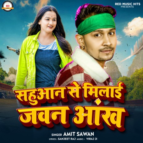 Sahuaan Se Milai Jawan Ankah (Bhojpuri) | Boomplay Music