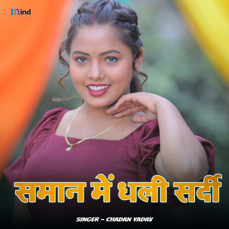 Saman Me Dhali Sardi | Boomplay Music