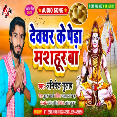 Devghar ke peda mashahur ba | Boomplay Music