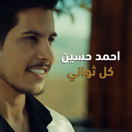 Kol Thawany | Boomplay Music