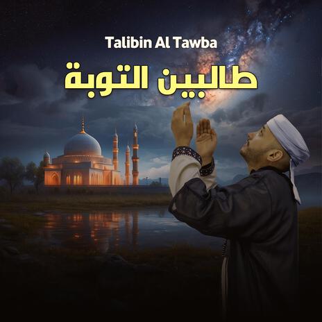 Talibin Al Tawba | Boomplay Music