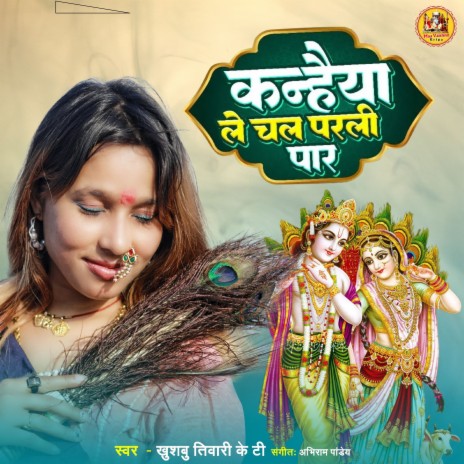 Kanaihya Le Chal Parli Par | Boomplay Music