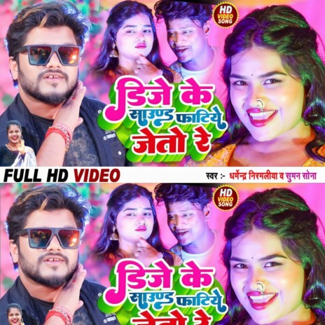 Dj Ke Sound Faitiye Jetau Re ft. Suman Sona | Boomplay Music