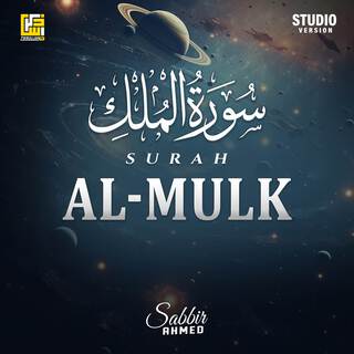 Surah Al-Mulk (Studio Version)