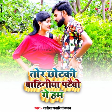 Tor Chhotki Bahiniya Pataibo Ge Ham | Boomplay Music