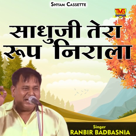 Sadhuji Tera Roop Nirala (Haryanvi) | Boomplay Music