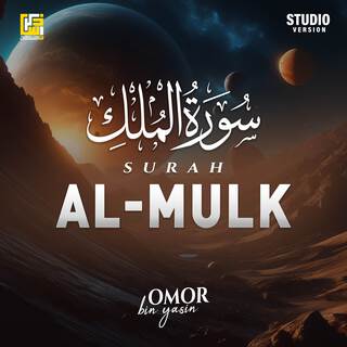 Surah Al-Mulk (Studio Version)