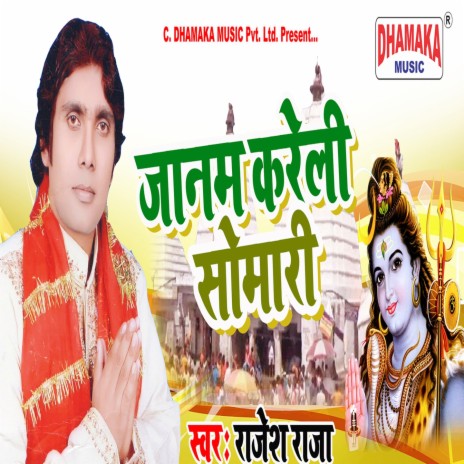 Janam Kareli Somari | Boomplay Music