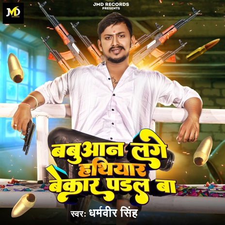 Babuaan Lage Hathiyar Bekar Padal Ba | Boomplay Music