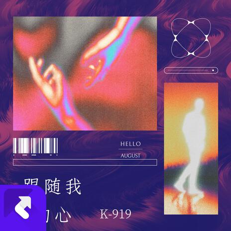 跟隨我的心 (現場) | Boomplay Music