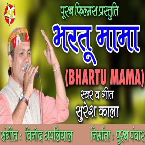 Bhartu Mama | Boomplay Music