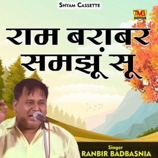 Ram Barabar Samjhun Su