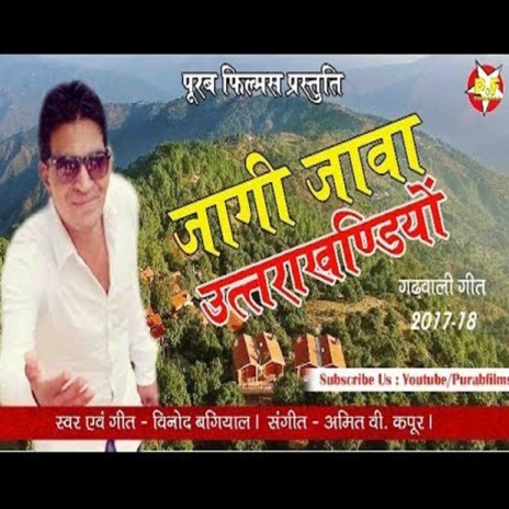 Jaagi Jaawa Uttarakhndiyon | Boomplay Music