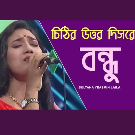 Chithir Uttor Disre Bondhu | Boomplay Music