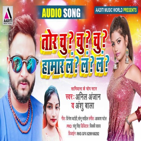 Tor Choo Choo Choo Hamar La La La ft. Anshu Bala | Boomplay Music