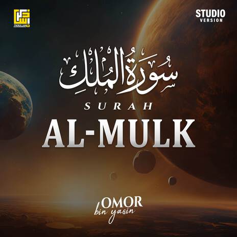 Surah Al-Mulk (Studio Version)