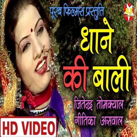 Dhaane Ki Baali ft. Geetika Aswal | Boomplay Music